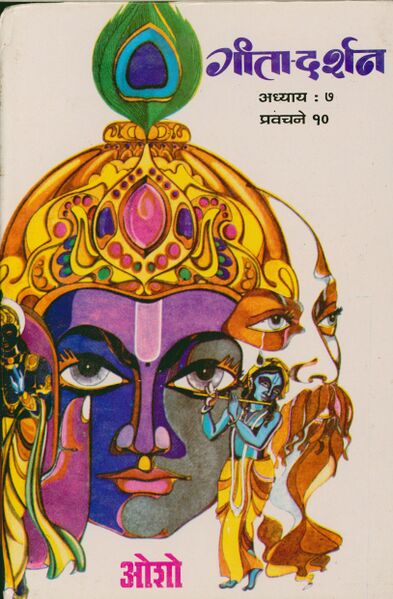 File:Geeta Darshan Adhyaya 7 (Marathi) 1992 cover.jpg