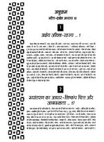 Thumbnail for File:Gita Darshan, Bhag 5 contents1 1992.jpg