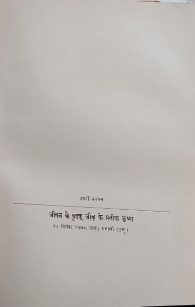 File:Krishna Meri Drishti Mein 1978 ch.6.jpg