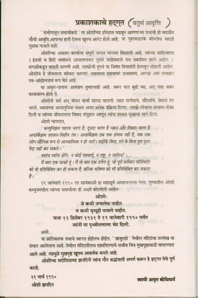 File:Sambhogatun Samadhikade 1996 (Marathi) pub-info2.jpg