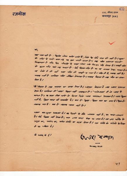 File:Letters to Anandmayee 849.jpg