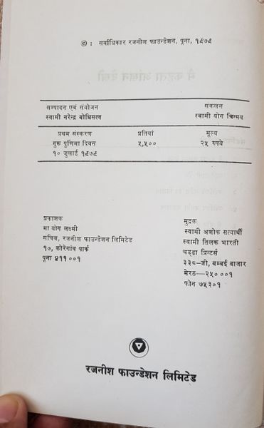 File:Main Kahta Aankhan Dekhi 2 1979 pub-info.jpg
