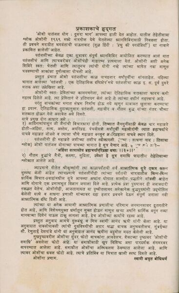 File:Osho Patanjal Yog, Bhag 2 1993 (Marathi) pub-info2.jpg