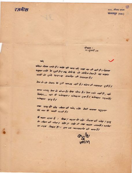 File:Letters to Anandmayee 828.jpg