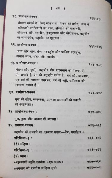 File:Mahaveer Meri Drishti Mein 1974 contents4.jpg