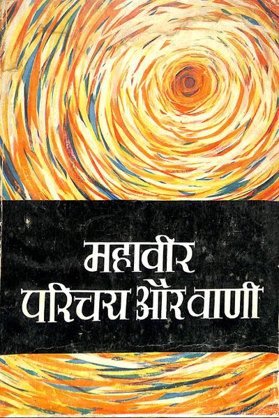 File:Mahaveer Parichay Aur Vani 1974 cover.jpg