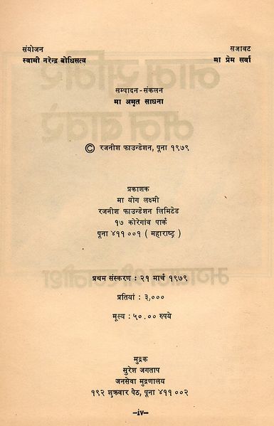 File:Naam Sumir 1979 pub-info.jpg