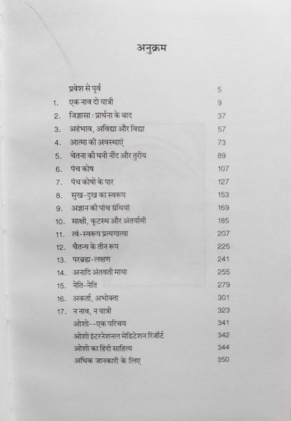 File:Sarvasar Upanishad 2011 contents.jpg