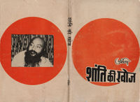 Shanti Ki Khoj- Cover.jpg