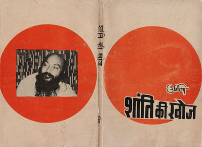 Shanti Ki Khoj, JJK 1972~74