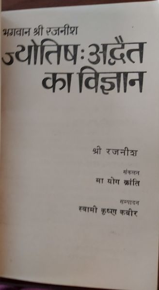 File:Jyotish Advait Ka Vigyan 1974 title-p.jpg