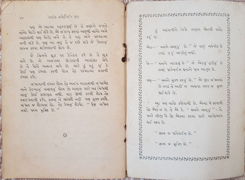 File:Ketalika Jayotirmaya Ksana 1969 last-p - Gujarati.jpg