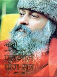 Patanjali Bhag-4 1997 cover.jpg
