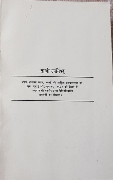 File:Tao Upanishad Bhag-1 1977 title-p2.jpg