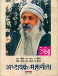 Thumbnail for File:Ashtavakra Mahageeta, Vol 4 cover 1990.jpg