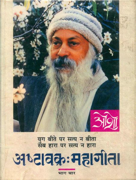 File:Ashtavakra Mahageeta, Vol 4 cover 1990.jpg