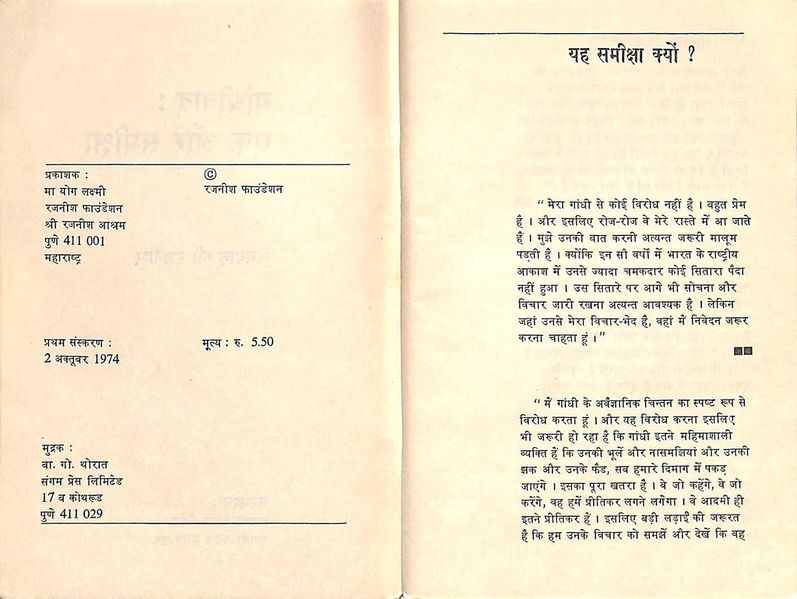 File:Gandhiwaad Ek Aur Sameeksha 1974 pub-info.jpg