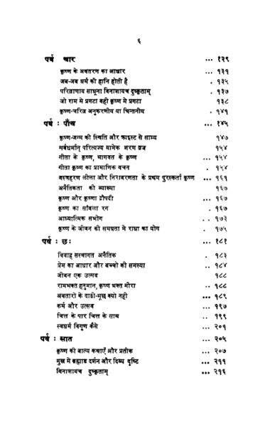 File:Krishna Meri Drishti Mein 1974 contents2.jpg