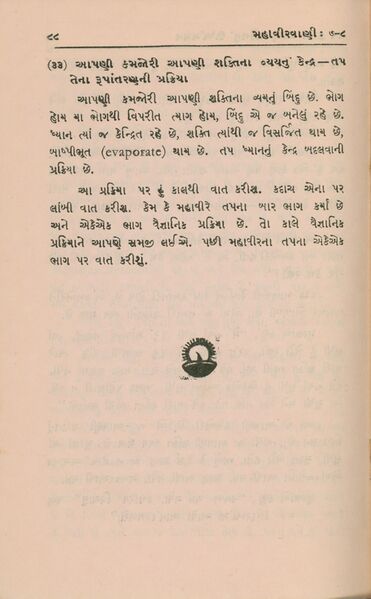 File:Mahavira-Vani, Bhaga 7-8, Gujarati last-p.jpg