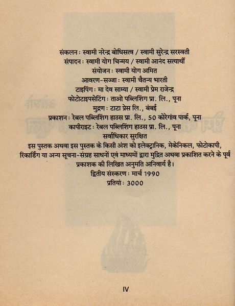 File:Prem Ki Jheel 1990 pub-info.jpg