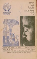 Thumbnail for File:Rajneesh Patrika, Gujarati 1-2 back cover.jpg