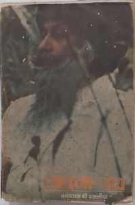 Sadhana Path, RF 1978
