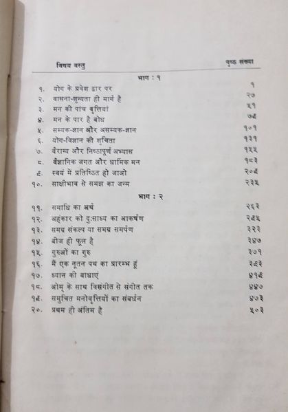 File:Yog-Darshan, Bhag 1-2 1979 contents.jpg