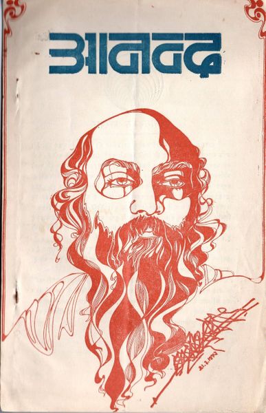 File:Anand-mag3-cover.jpg