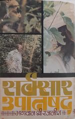 Thumbnail for File:Sarvasar Upanishad 1977 back cover.jpg