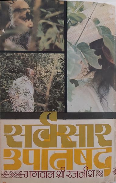 File:Sarvasar Upanishad 1977 back cover.jpg