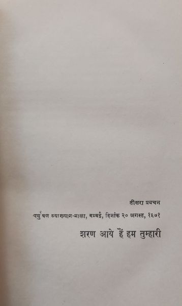 File:Mahaveer-Vani, Bhag 1 1972 ch.3.jpg