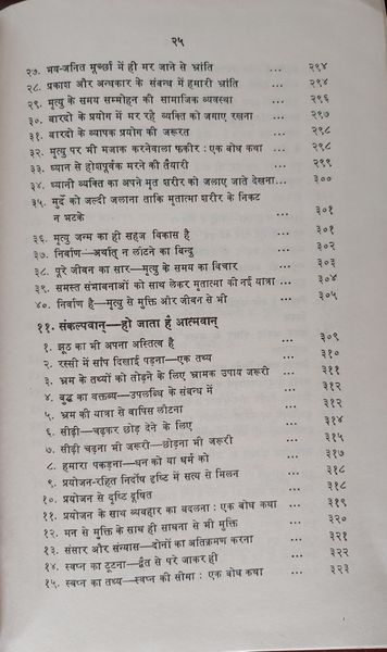File:Main Mrityu Sikhata Hun 1976 contents13.jpg