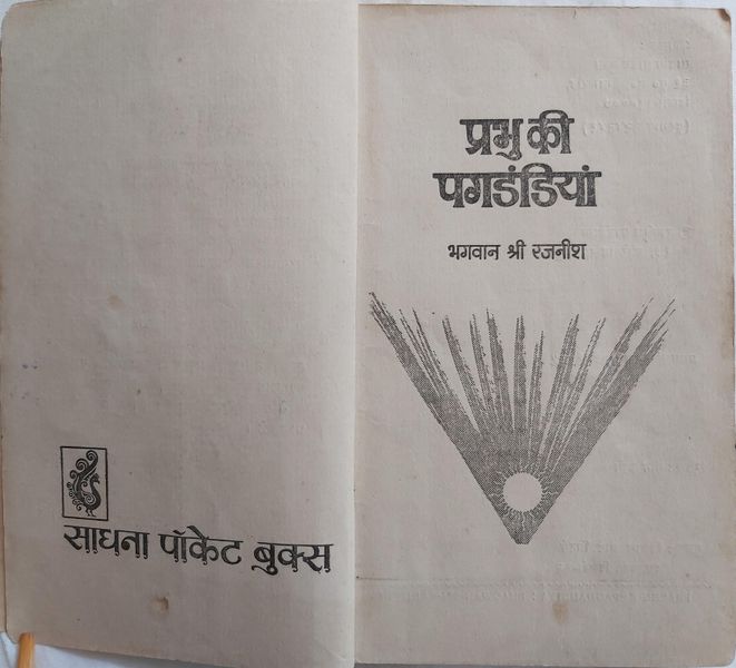 File:Prabhu Ki Pagdandiyan 1975 title-p.jpg