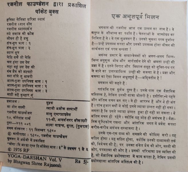 File:Yog-Darshan, Bhag 5 1980 pub-info.jpg