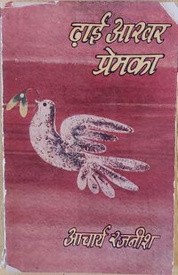 Dhai Aakhar Prem Ka 1971b cover.jpg