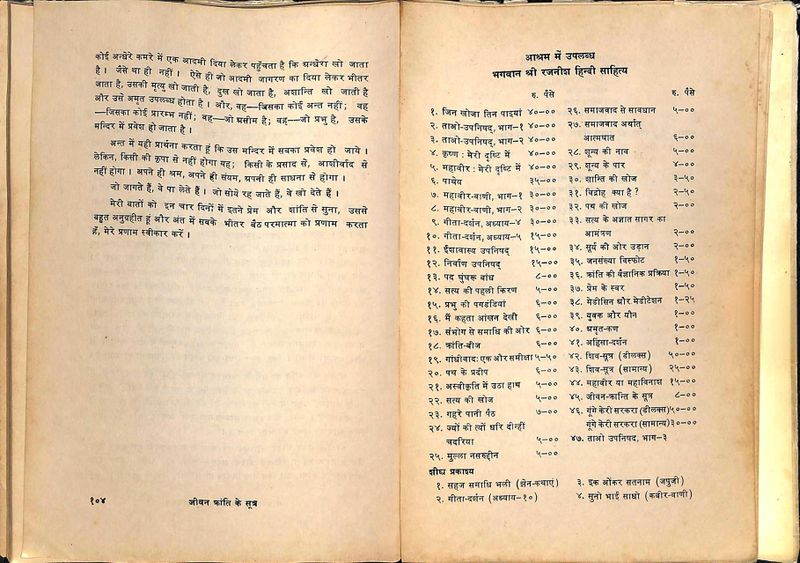 File:Jeevan Kranti Ke Sutra(2) 1975 last-p.jpg