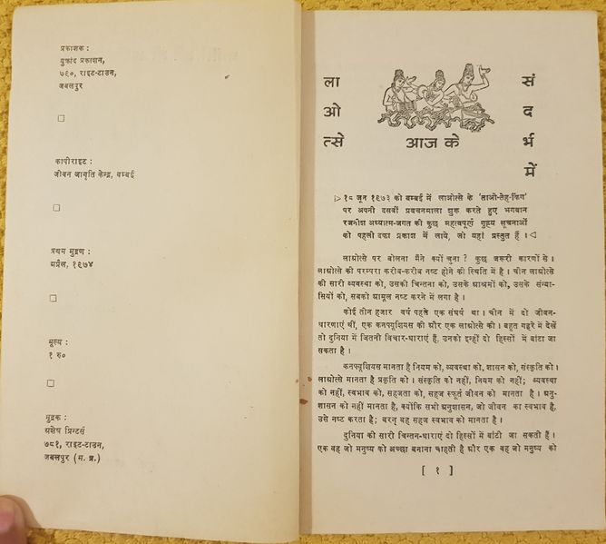File:Kranti Ki Do Agin-Rekhayen 1974 pub-info.jpg