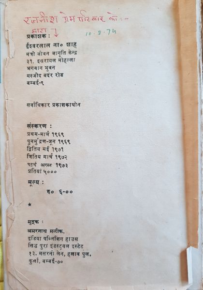 File:Sambhog Se Samadhi Ki Or 1973 pub-info.jpg