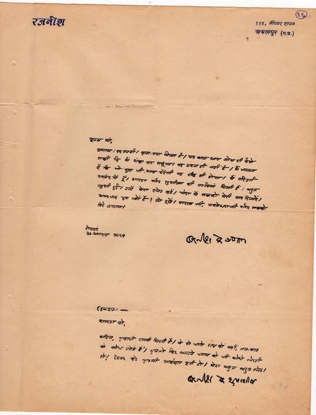 File:Letters to Anandmayee 838.jpg