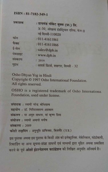 File:Osho Dhyan Yog 2016 pub-info.jpg
