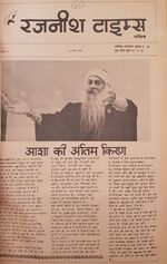 Thumbnail for File:Rajneesh Times Hindi 1-18.jpg