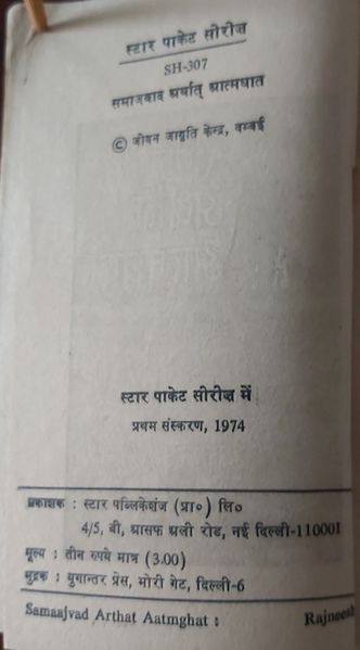 File:Samajvad Arthat Atmaghat 1974 pub-info.jpg