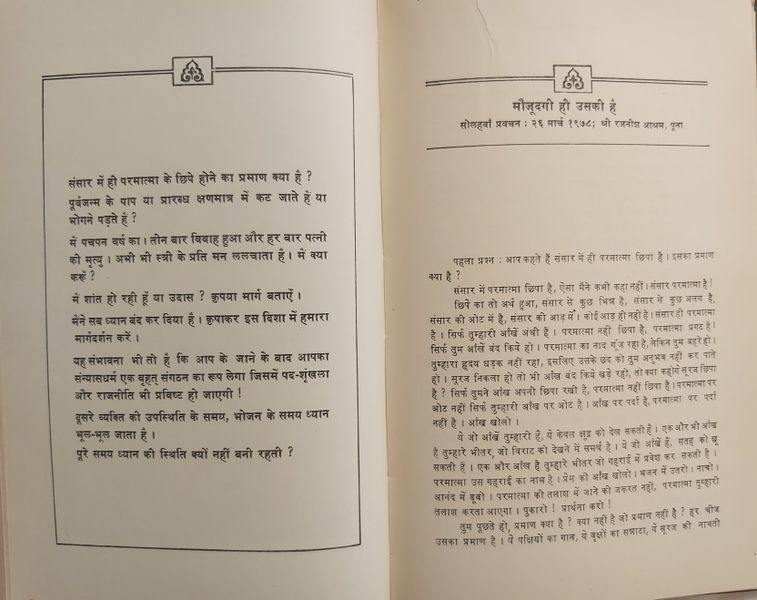 File:Athato Bhakti Jigyasa, Bhag 2 1979 ch.16.jpg