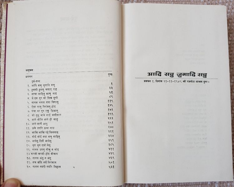 File:Ek Omkar Satnam 1976 contents.jpg