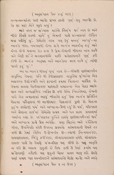 File:Mahavira-Vani, Bhaga 7-8, Gujarati back cover inside.jpg