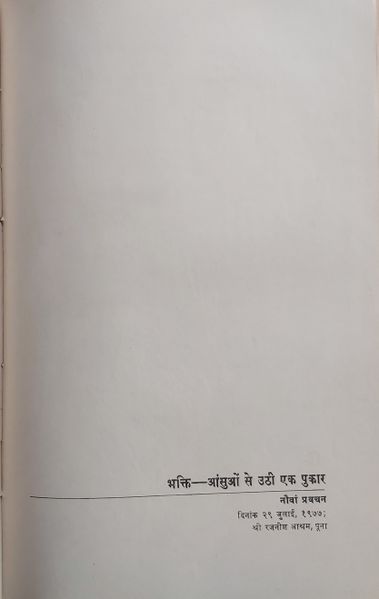 File:Ajhun Chet Ganwar 1978 ch.9.jpg