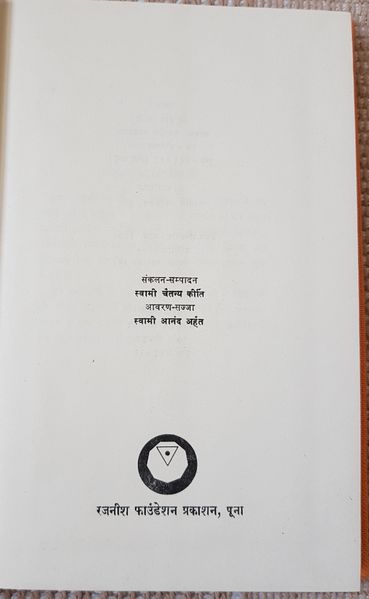 File:Akath Kahani Prem Ki 1976 title-p2.jpg