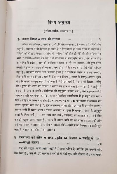 File:Geeta-Darshan, Adhyaya 7-8 1979 contents1.jpg
