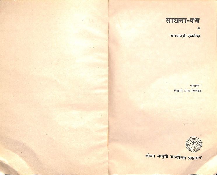 File:Sadhana Path 1971 title-p.jpg