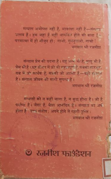 File:Yog-Darshan, Bhag 6 1980 back cover.jpg
